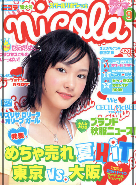 新垣結衣3姉妹画像